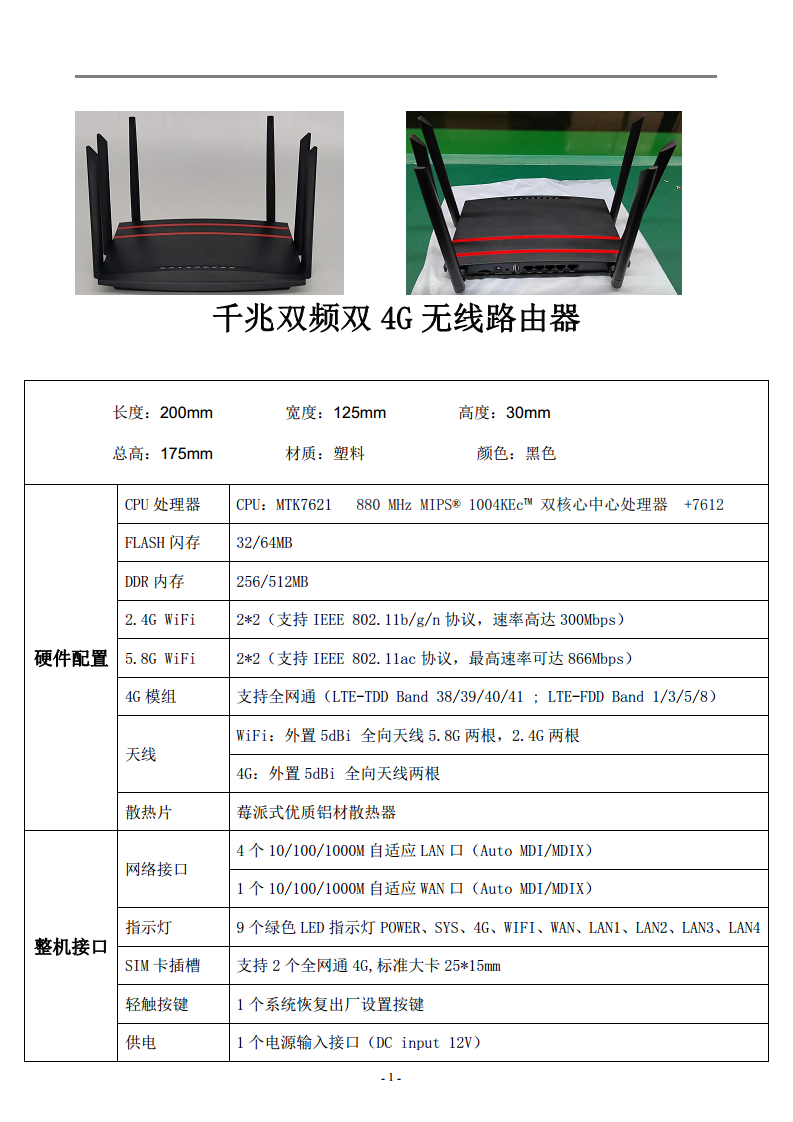 4G千兆 无线路路由图片