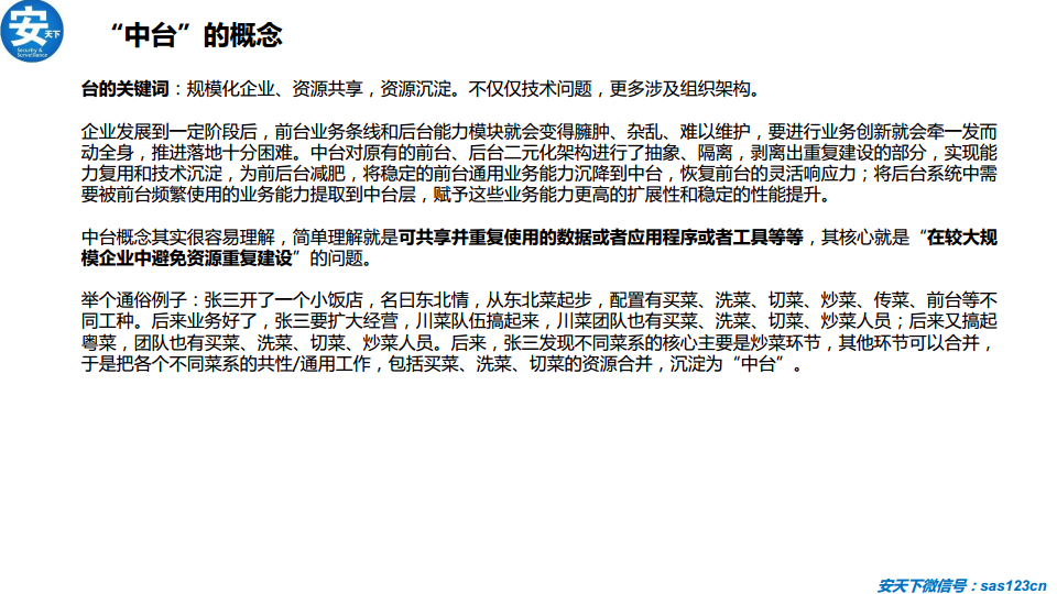 人工智能安防行业研究分析报告（2020年）图片