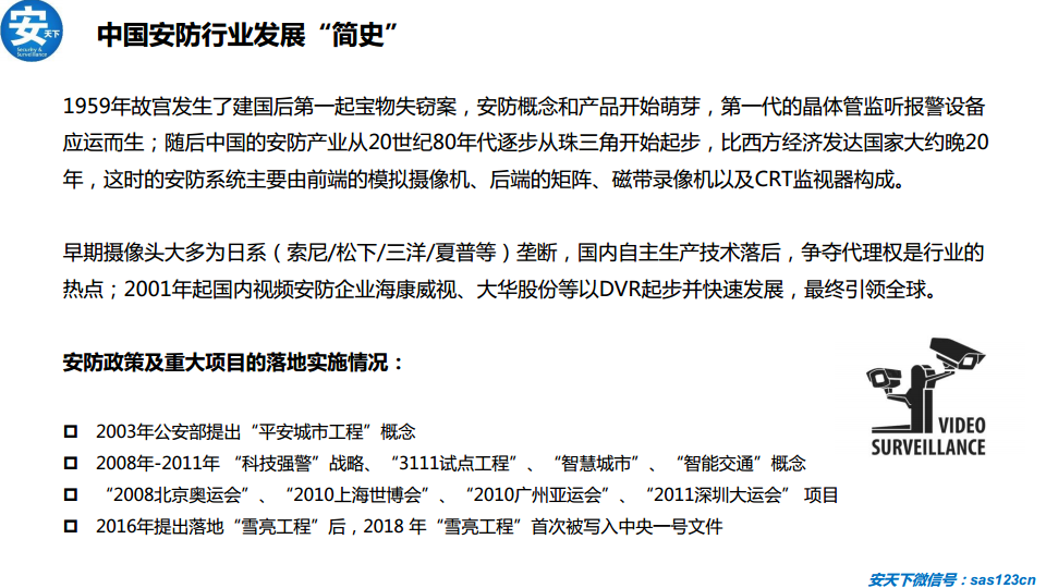 人工智能安防行业研究分析报告（2020年）图片