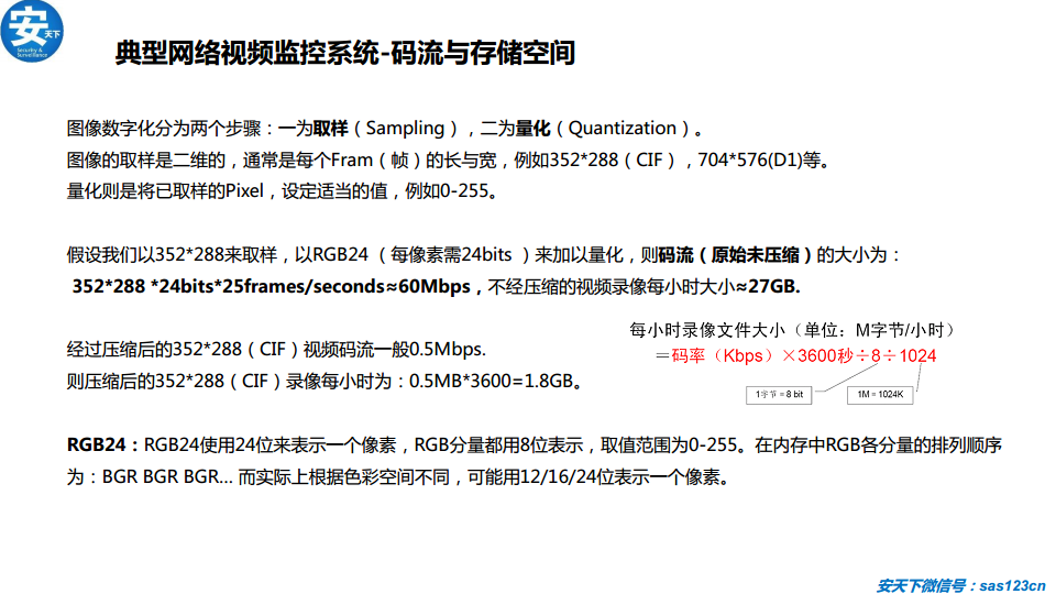 人工智能安防行业研究分析报告（2020年）图片