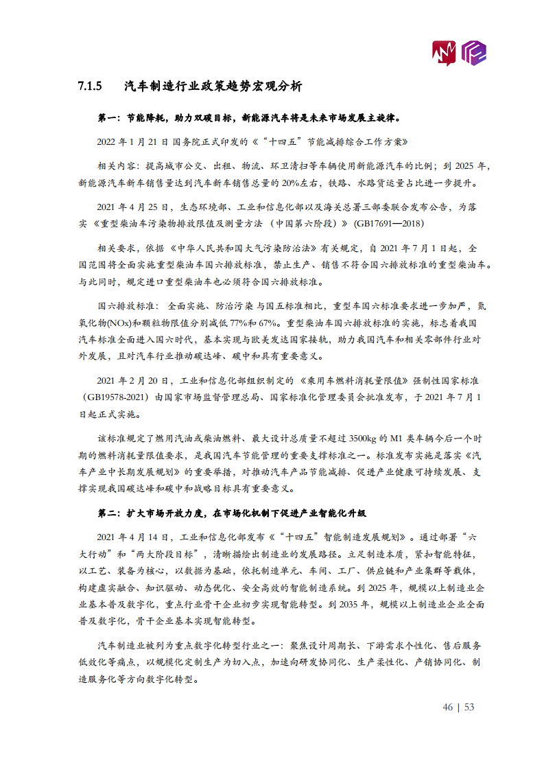 2022年中国工业机器人市场白皮书图片