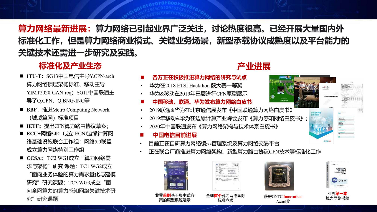 面向工业互联网的边缘计算网络与算力网络图片
