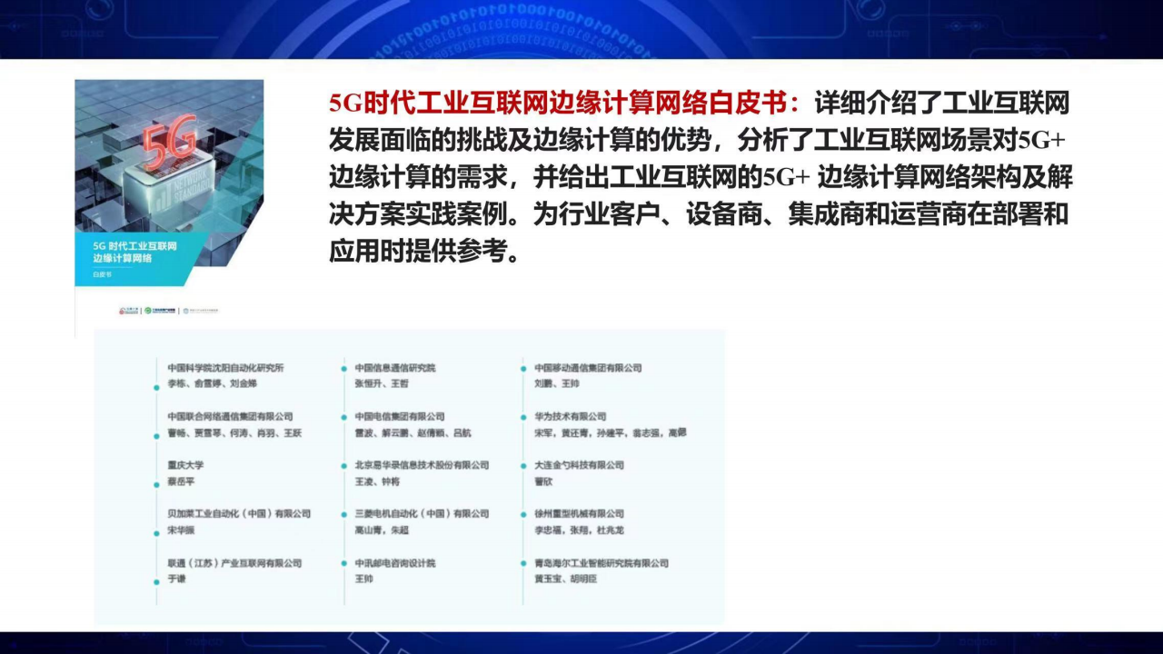 面向工业互联网的边缘计算网络与算力网络图片