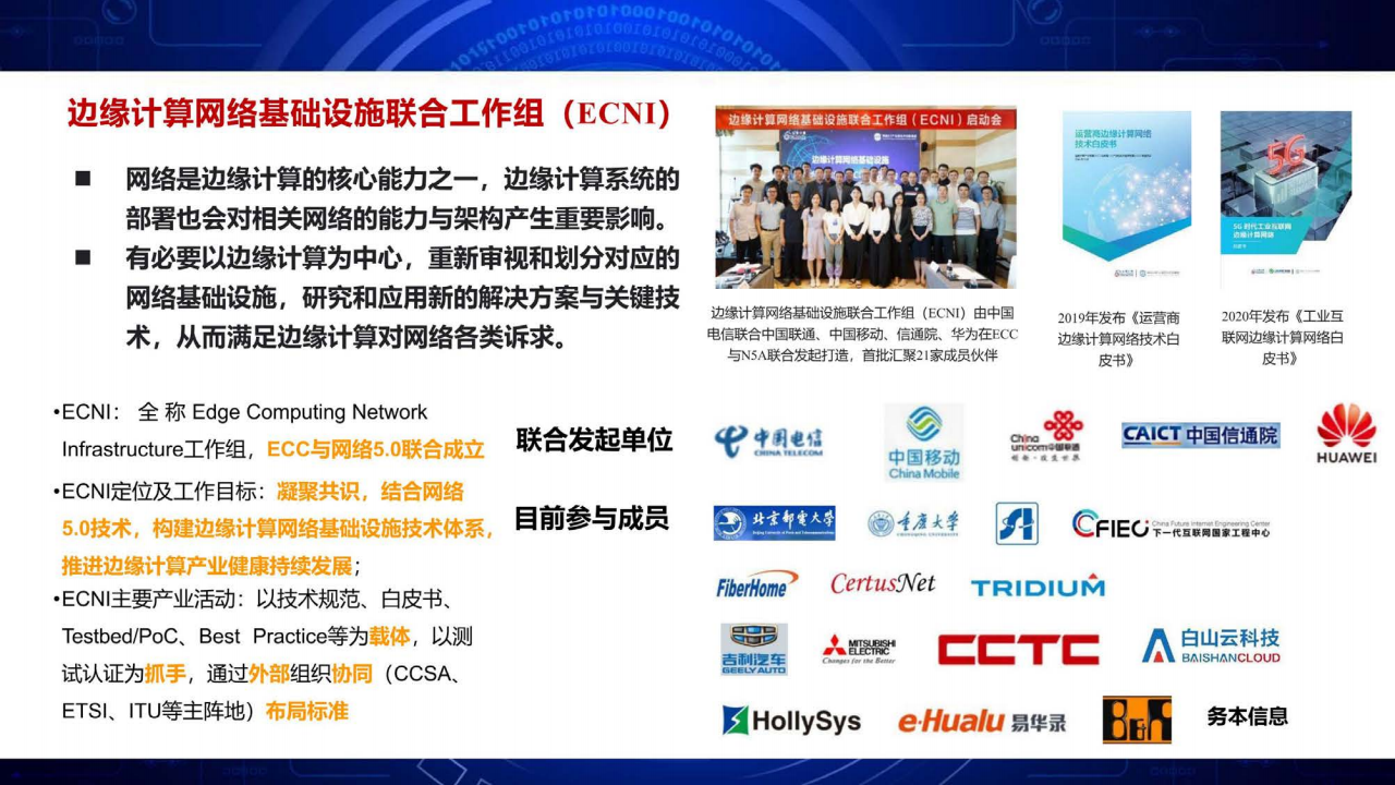 面向工业互联网的边缘计算网络与算力网络图片