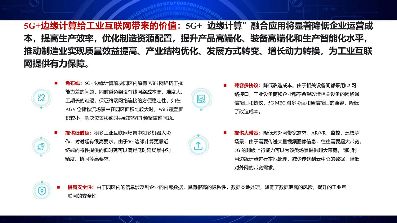 面向工业互联网的边缘计算网络与算力网络图片