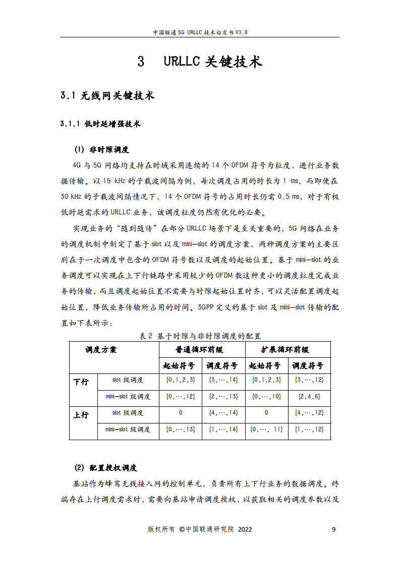 中国联通5G URLLC 技术白皮书图片