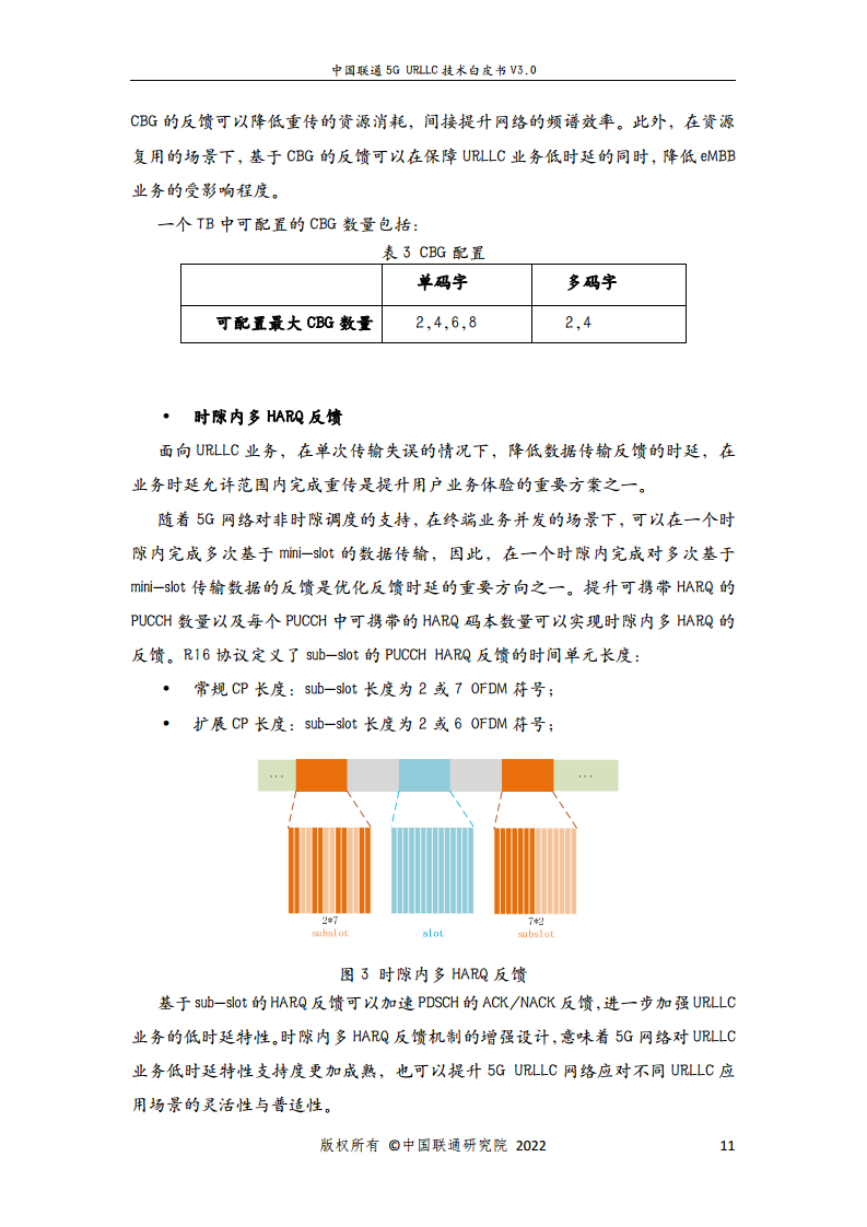 中国联通5G URLLC 技术白皮书图片