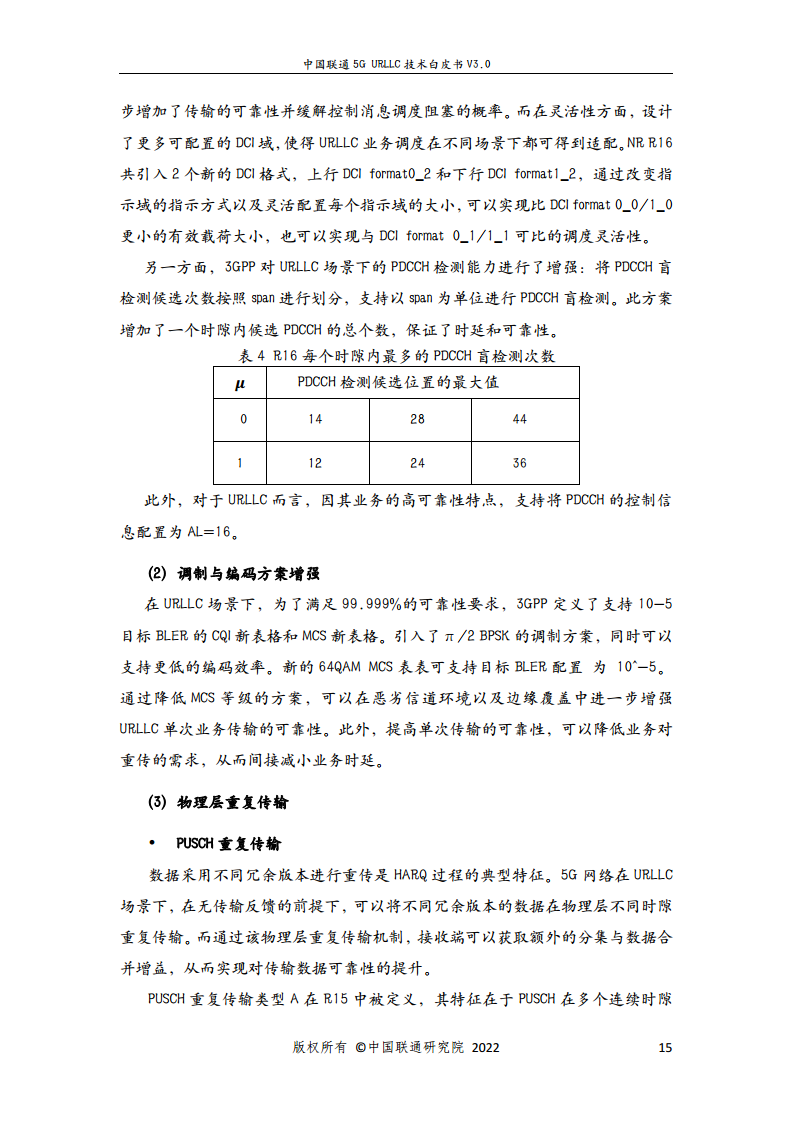 中国联通5G URLLC 技术白皮书图片