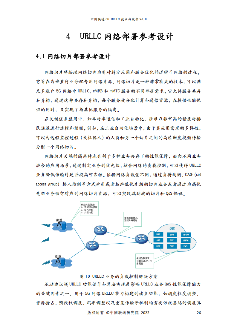 中国联通5G URLLC 技术白皮书图片