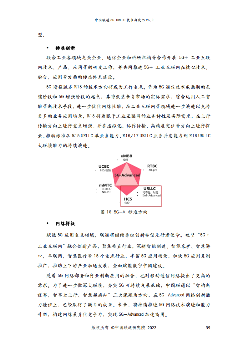 中国联通5G URLLC 技术白皮书图片