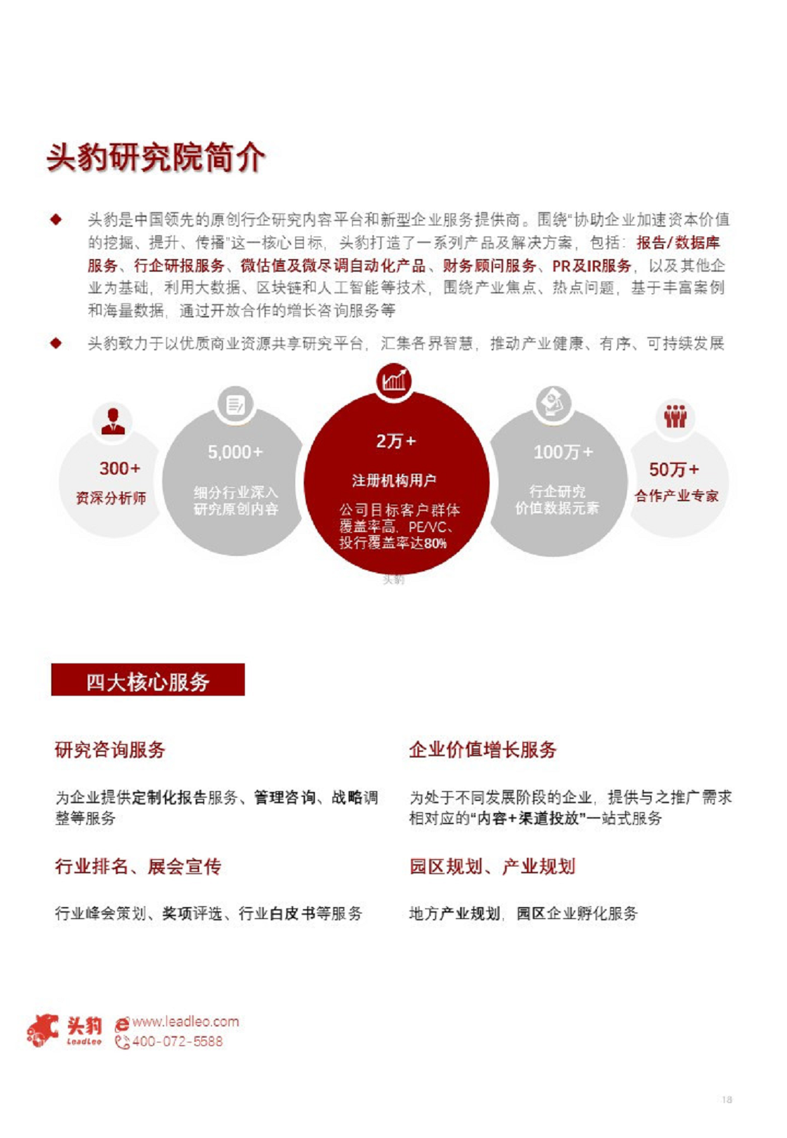 2022年人工智能系列短报告：中国对话式AI市场应用探析图片