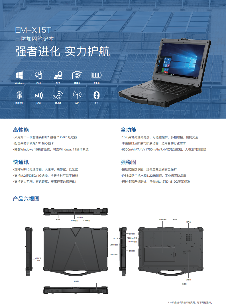  加固笔记本电脑 15.6寸 工业移动终端 windows7三防 EM-X15T图片