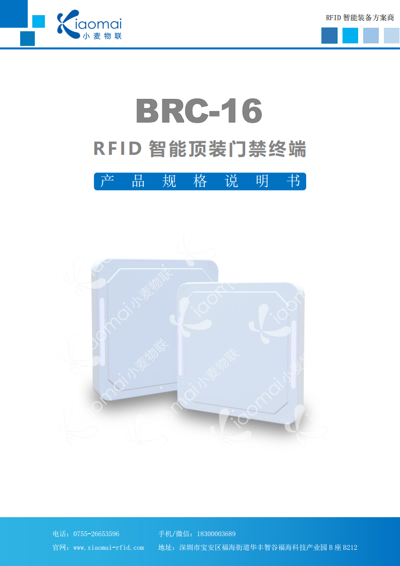 小麦物联 RFID智能顶装门禁 RFID吊顶门禁图片