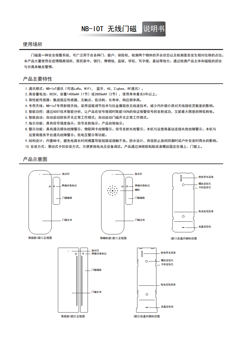 NB-IOT防疫隔离门磁图片