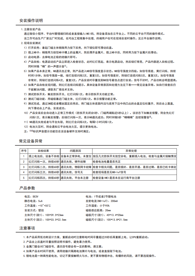 NB-IOT防疫隔离门磁图片