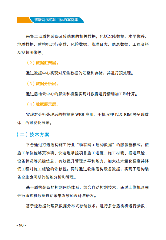 物联网示范项目优秀案例集图片