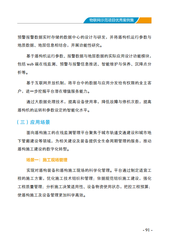 物联网示范项目优秀案例集图片