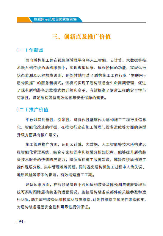 物联网示范项目优秀案例集图片