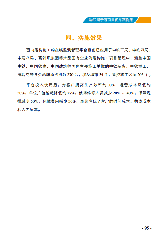 物联网示范项目优秀案例集图片