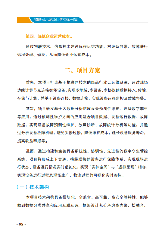 物联网示范项目优秀案例集图片
