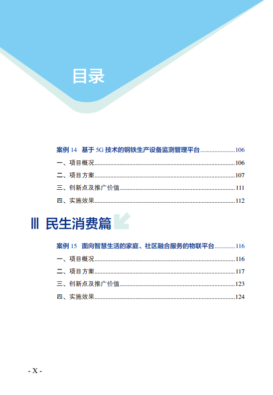 物联网示范项目优秀案例集图片