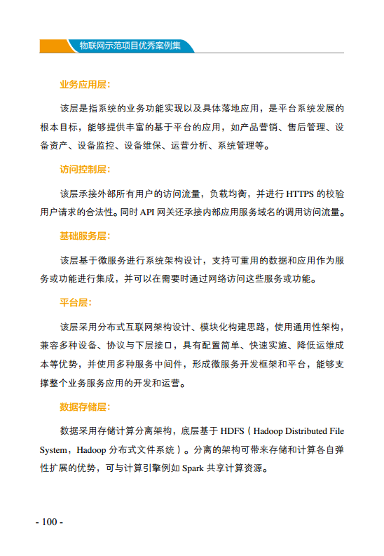 物联网示范项目优秀案例集图片