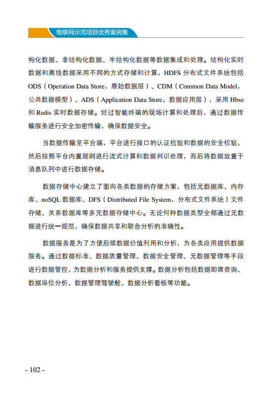 物联网示范项目优秀案例集图片