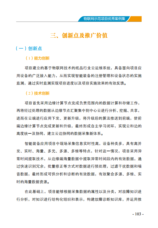 物联网示范项目优秀案例集图片