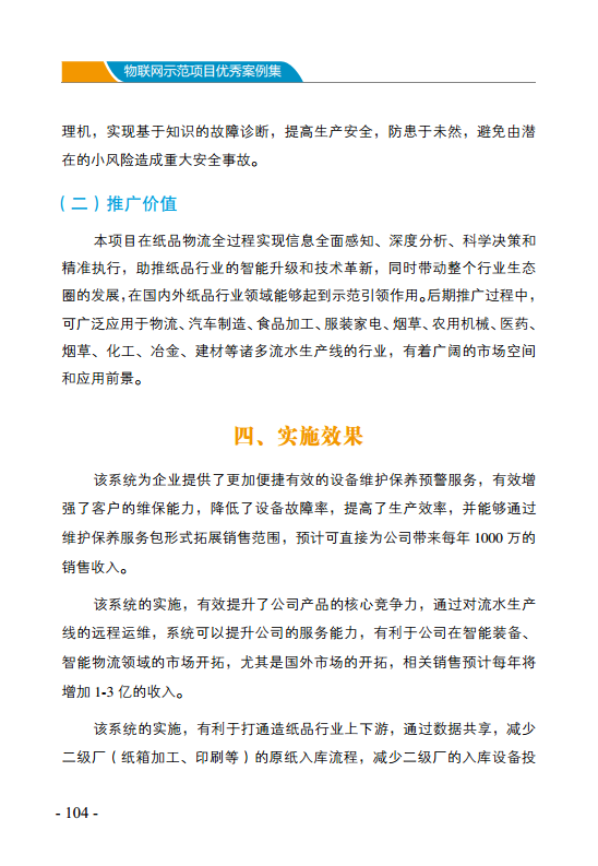 物联网示范项目优秀案例集图片