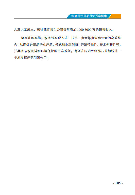 物联网示范项目优秀案例集图片