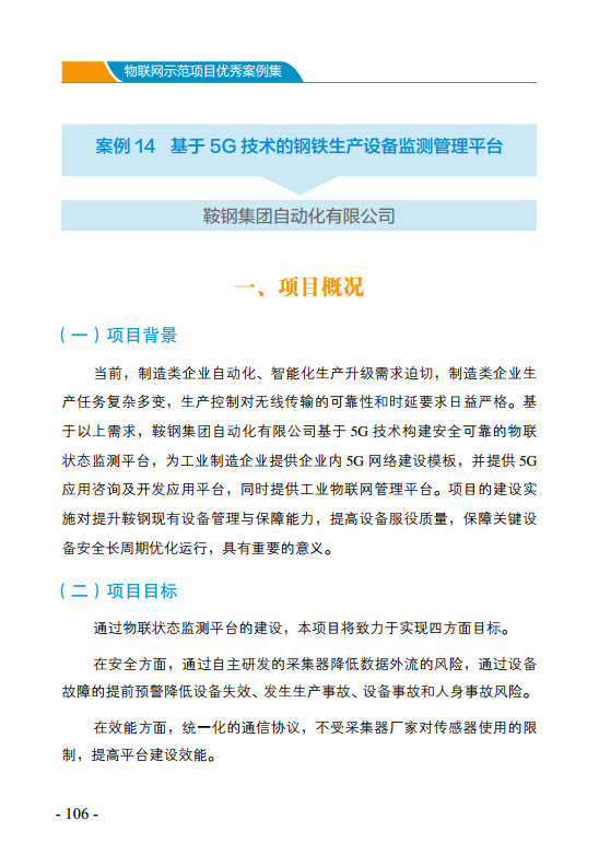 物联网示范项目优秀案例集图片