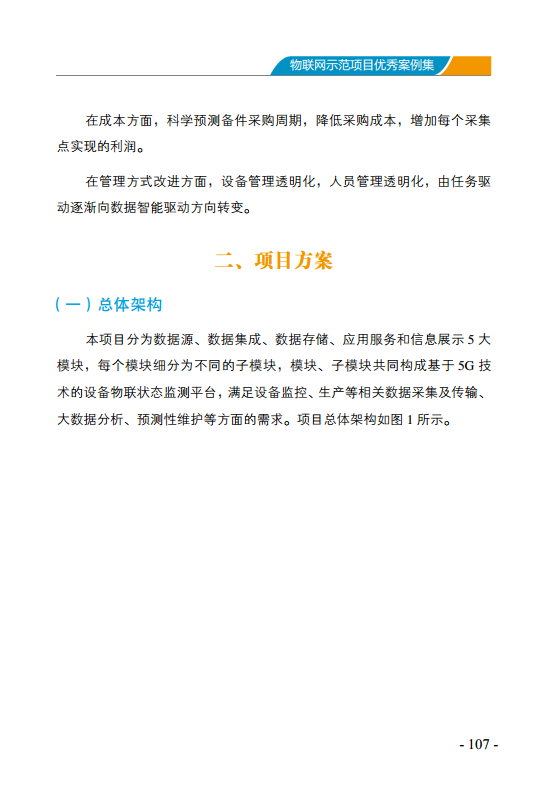 物联网示范项目优秀案例集图片