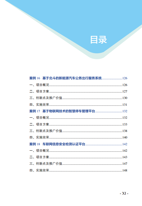 物联网示范项目优秀案例集图片
