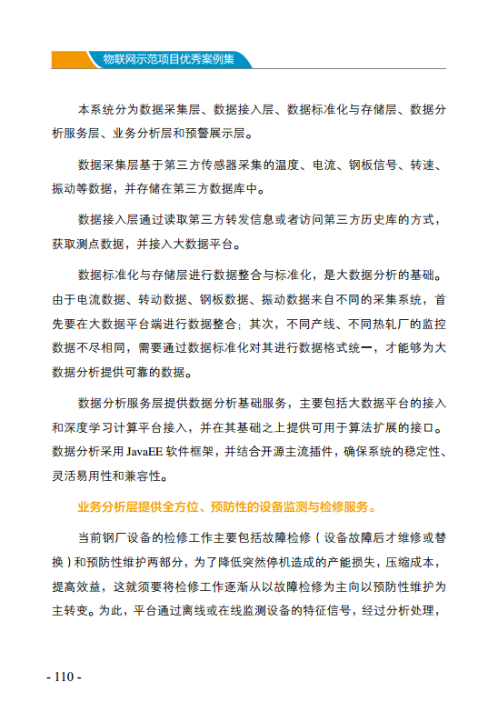物联网示范项目优秀案例集图片