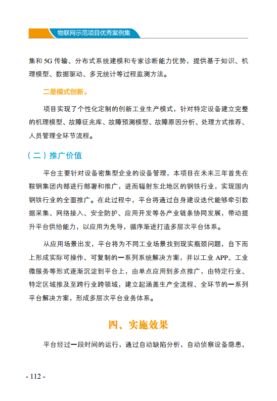 物联网示范项目优秀案例集图片
