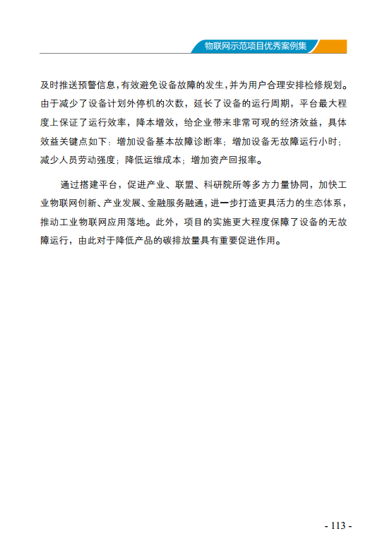 物联网示范项目优秀案例集图片