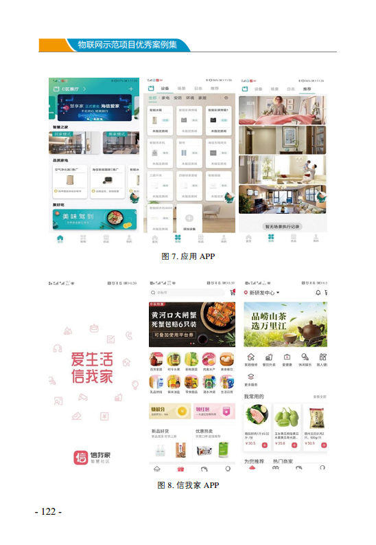 物联网示范项目优秀案例集图片