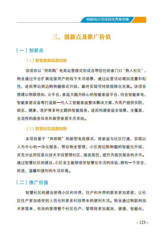 物联网示范项目优秀案例集图片