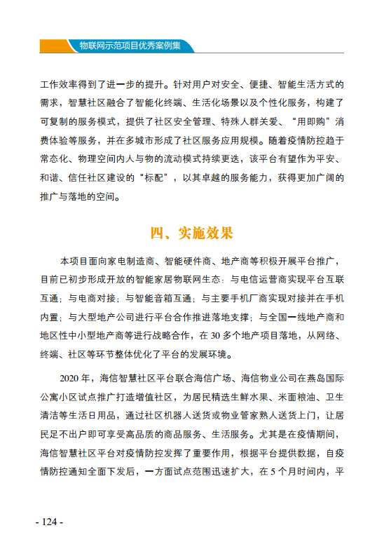 物联网示范项目优秀案例集图片