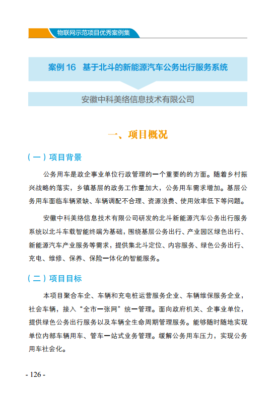 物联网示范项目优秀案例集图片