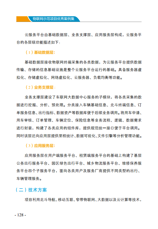 物联网示范项目优秀案例集图片