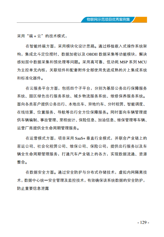 物联网示范项目优秀案例集图片