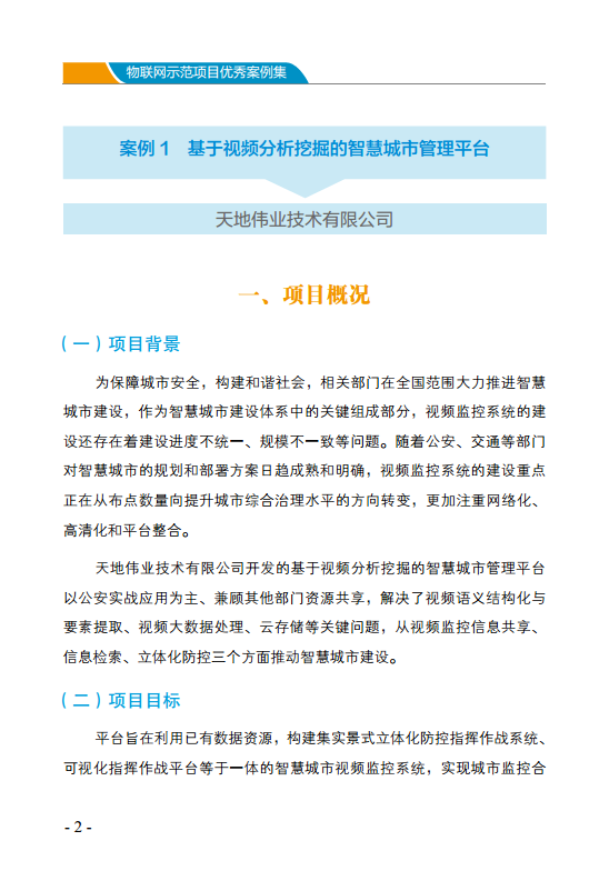 物联网示范项目优秀案例集图片