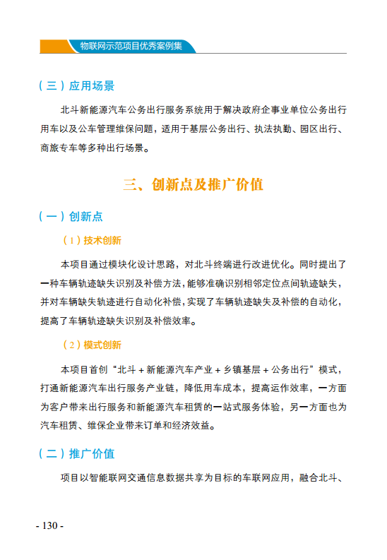 物联网示范项目优秀案例集图片