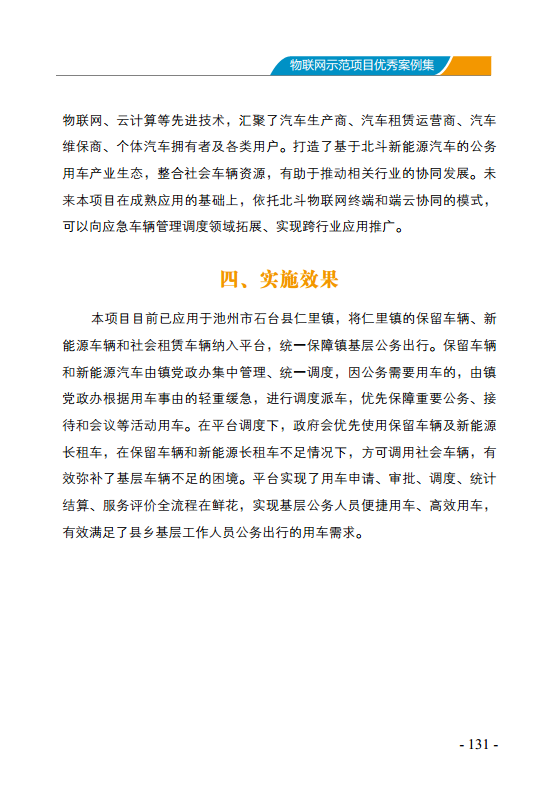 物联网示范项目优秀案例集图片