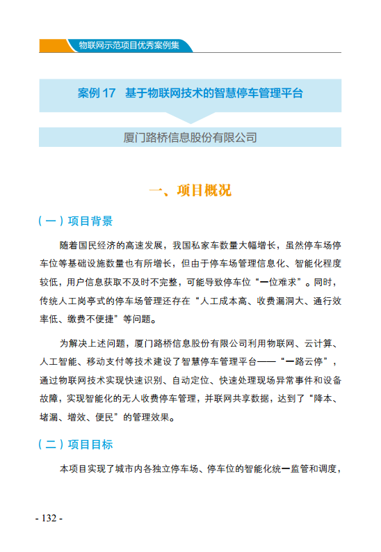 物联网示范项目优秀案例集图片
