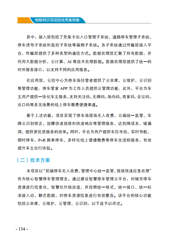 物联网示范项目优秀案例集图片