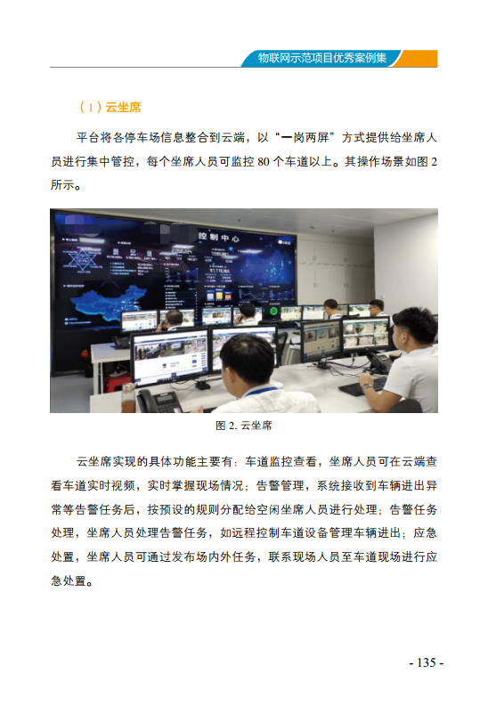 物联网示范项目优秀案例集图片