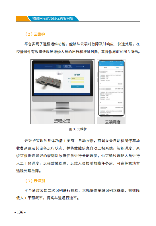 物联网示范项目优秀案例集图片