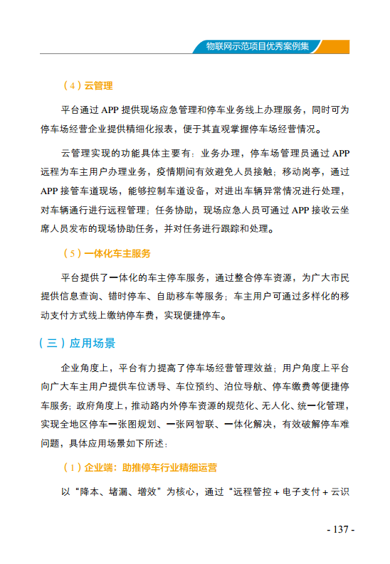 物联网示范项目优秀案例集图片
